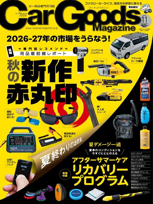 Cover image for Car Goods Magazine カーグッズマガジン